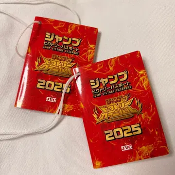 점프 카니발 빅토리 여권 2025 2권 세트