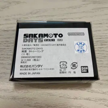 사카모토 데이즈 나구모 타투 반지 11호