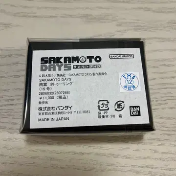 사카모토 데이즈 나구모 타투 반지 15호