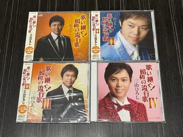 미야마 히로시 노래 이어가는 쇼와 유행가 I-IV 4장 세트