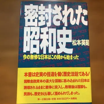 밀봉된 쇼와사 마츠모토 히데아키