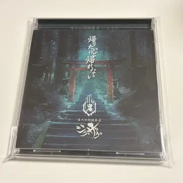 진천지개벽집단 지그재그 돌아가고 싶지만 돌아갈 수 없어 최초 한정 CD