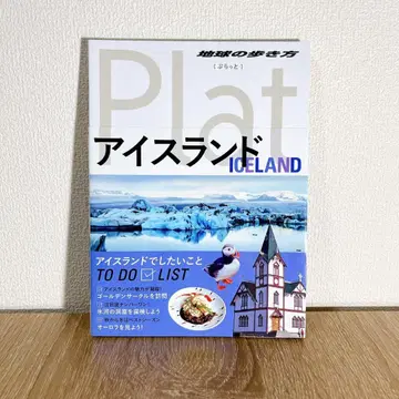 지구의 산책로 Plat 11 아이슬란드