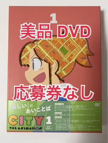 새상품급 CITY THE ANIMATION DVD 1권 교토 애니메이션