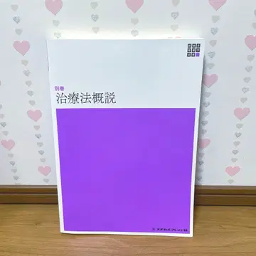 메디컬 프렌드사 치료법 개설