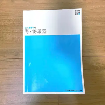 메디컬 프렌드사 성인 간호학 7 신장 비뇨기