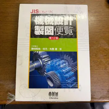 JIS에 기초한 기계 설계 제도 편람