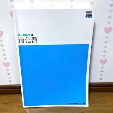 메디컬 프렌드사 성인 간호학 5 소화기