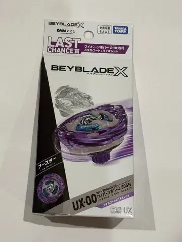 BeybladeX UX-00 와이번 2-80GN 메탈 코트 바이올렛