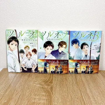 츠루네 -카제마이 고등학교 궁궁부- 전 3권 전권 세트