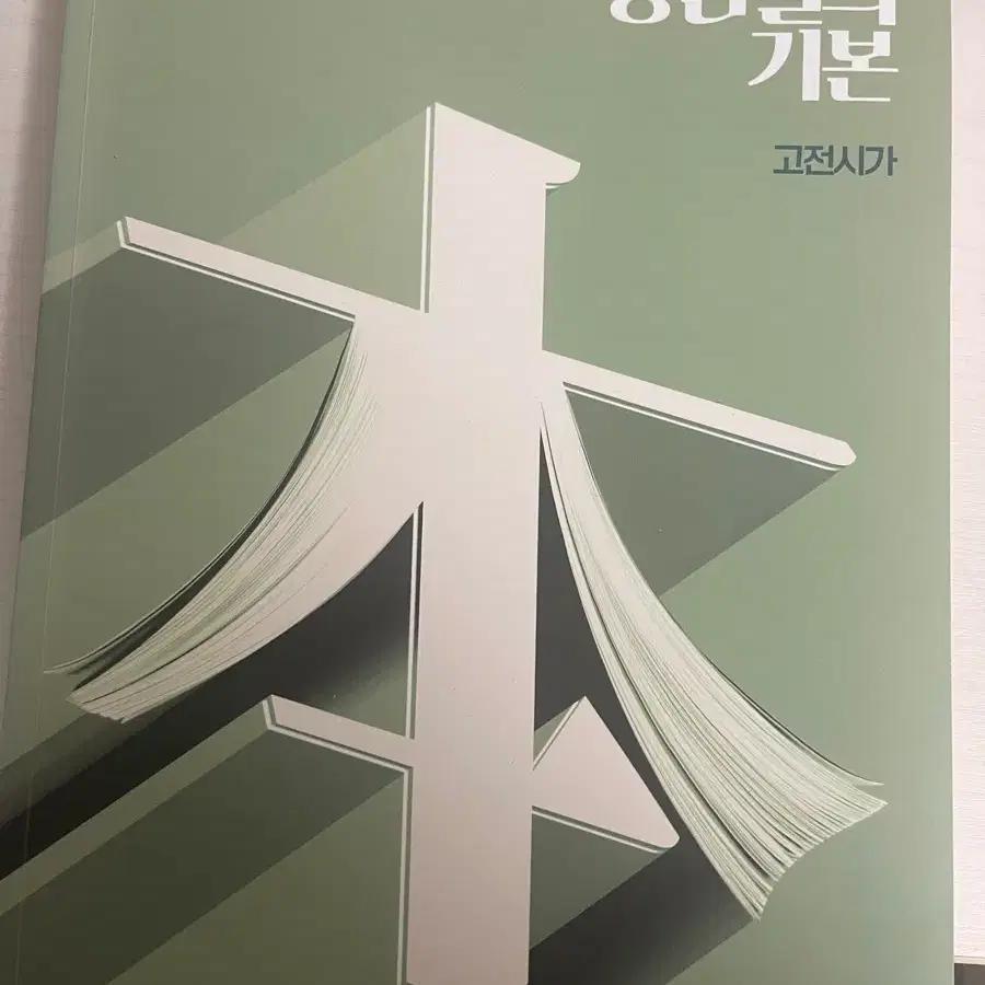 Kang Min-chul Kang Gibon Classical Poetry