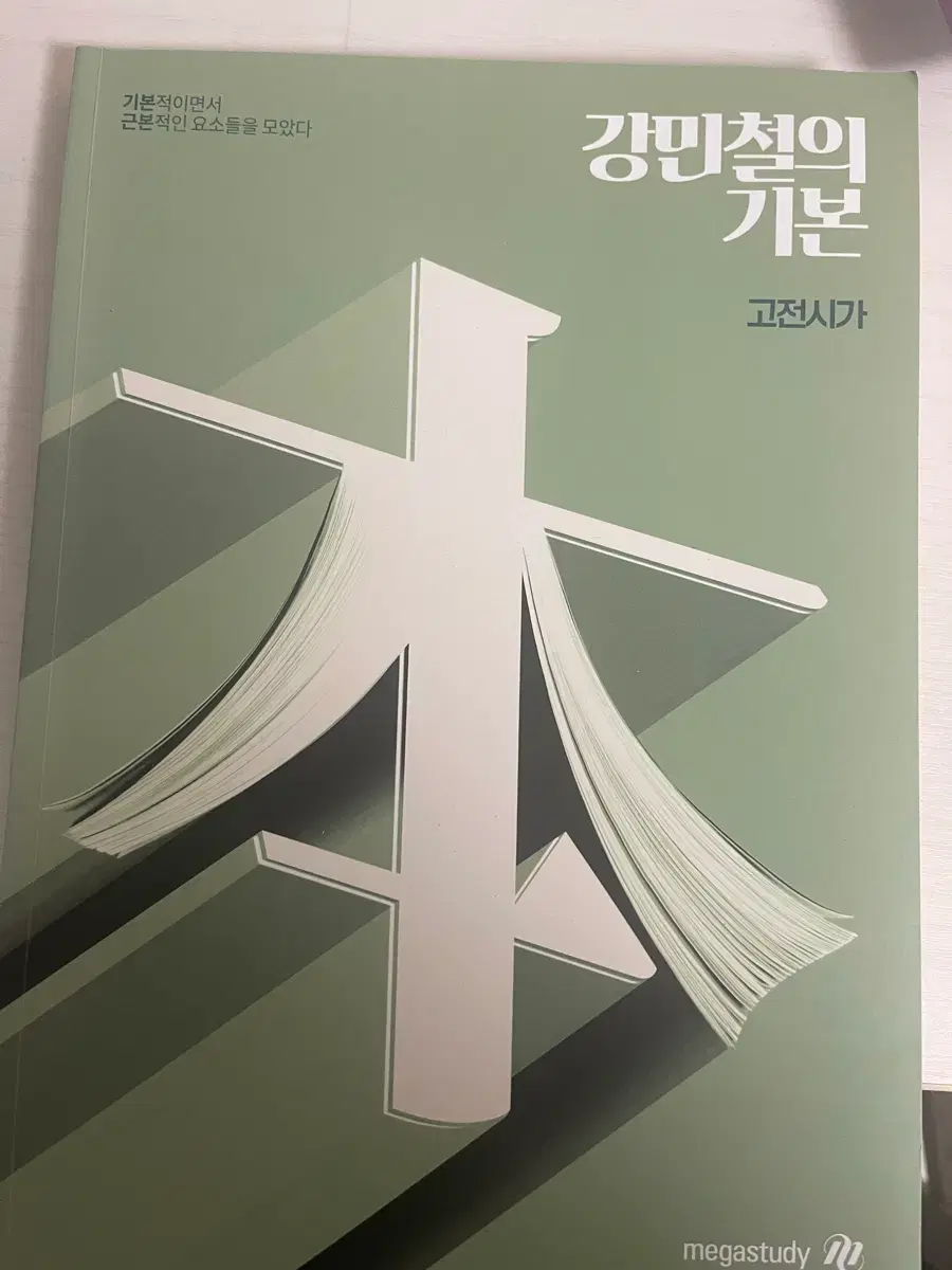 Kang Min-chul Kang Gibon Classical Poetry