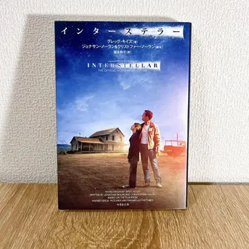 인터스텔라 타케쇼보 문고