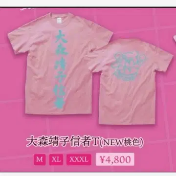 오오모리 세이코 신자 T셔츠 (NEW 복숭아색) 사이즈 XL