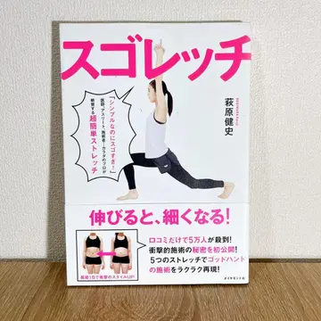 스고레치 - 초간단 스트레치 도서