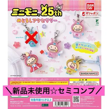 [미사용 새상품] 미니모니. 25th 메지루시 액세서리 세미 컴프 세트