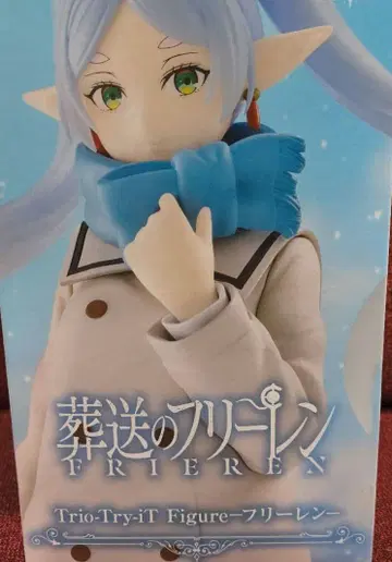 장송의 프리렌 Trio-Try-iT TFigure~프리렌~