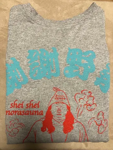 프릭스스토어 가을 야마구치 류지 T셔츠 사우나다 히로유키