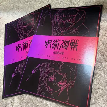 2권 세트 영화 주술회전 입장 특전 시부야 사변 사멸 회유