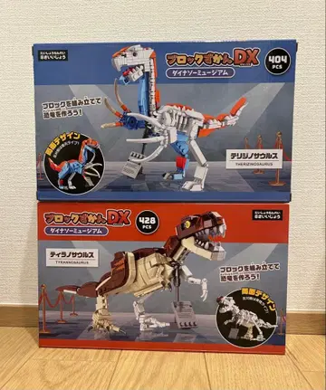 블록 도감 DX 다이너소어 뮤지엄 (티라노사우루스, 테리지노사우루스)