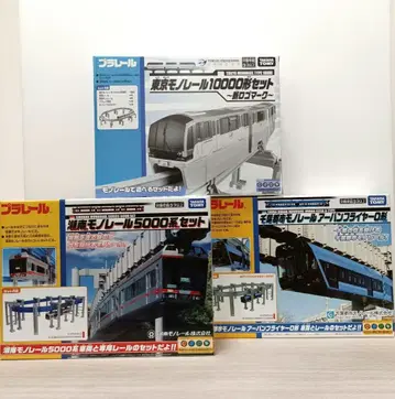 프라레일 쇼난 모노레일 치바 도시 모노레일 도쿄 모노레일 3세트