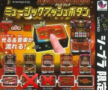 하나하나 HANAHANA 뮤직 푸시 버튼