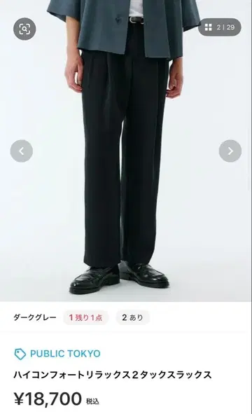 [ 새상품급 ] PUBLIC TOKYO 컴포트 릴랙스 2턱 슬랙스 1