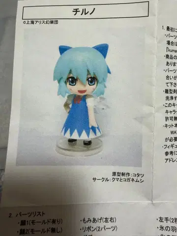 동방 치르노 레진 키트