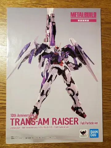 METAL BUILD 트란잠 라이저 Full Particle