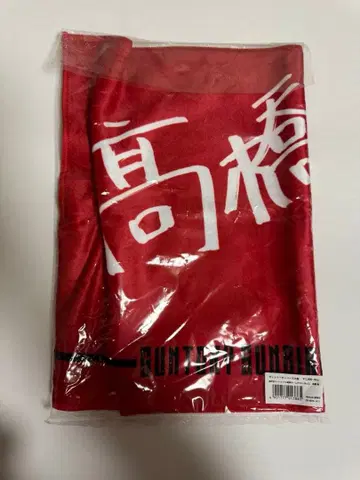 산토리 선바즈 오사카 타카하시 루이 네임 타월