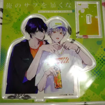 내 서브를 폭로하지 마 아크릴 스탠드