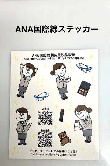 ANA 국제선 기내 판매용 스티커