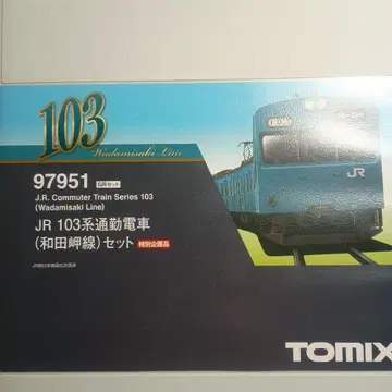 TOMIX 103계 와다미사키선