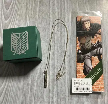 진격의 거인 장 목걸이