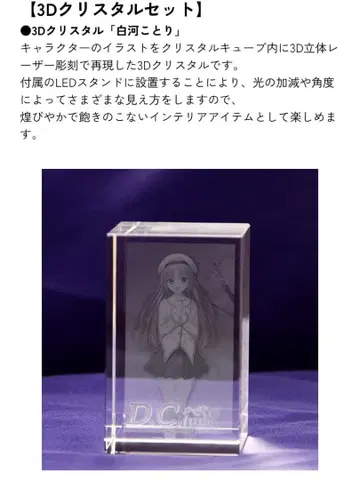 패미통 DX 팩 특전 코토리 3D 크리스탈 세트 다 카포 리튠