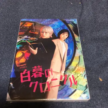 연속 드라마 W-30 화이트 크로니클 DVD BOX (4매 세트)