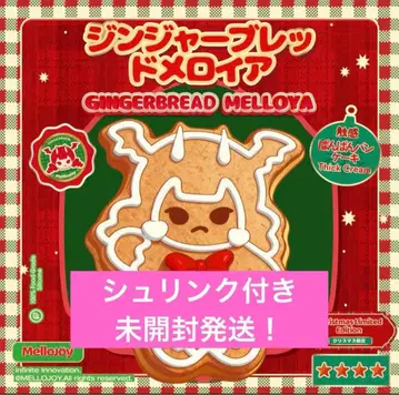 미개봉 발송! 새상품 mellojoy 진저 브레드