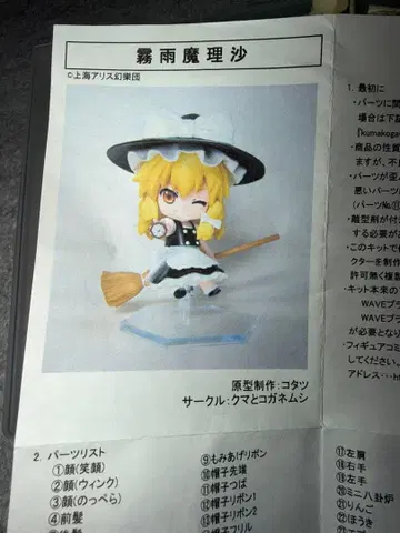 키리사메 마리사 레진 키트