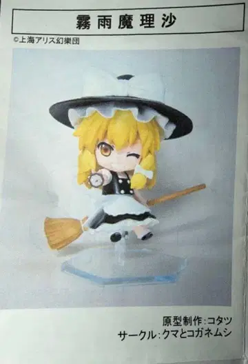 키리사메 마리사 레진 키트