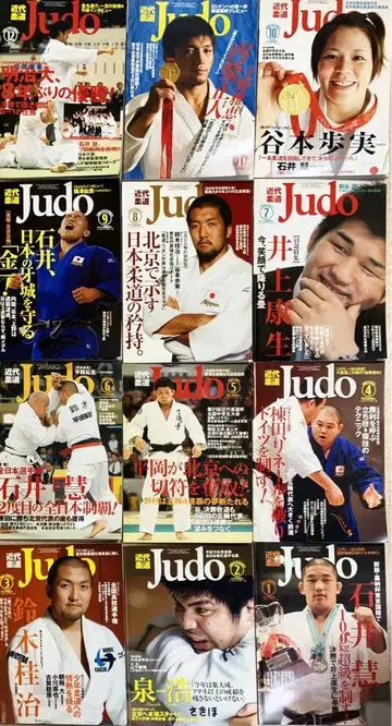 근대 유도 2008 12권 세트