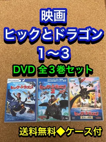 [ 무료배송 ] 영화 드래곤 길들이기 DVD 전 3권 세트 드림웍스