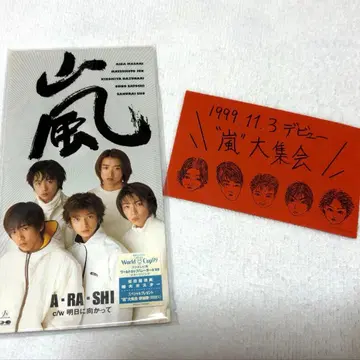 아라시 데뷔 싱글 A RA SHI 악수권 포함