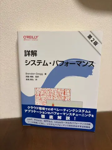 상세 시스템 퍼포먼스 제2판