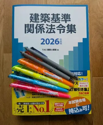 2026년판 건축 기준 관계 법령집 1급 건축사 TAC 밑줄 표시 완료