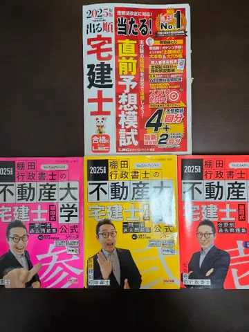 2025년 주택거래사 직전 예상 모의고사 포함 참고서