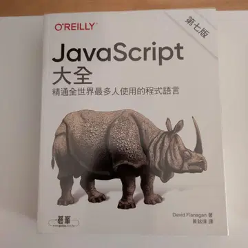 JavaScript 대전 제7판