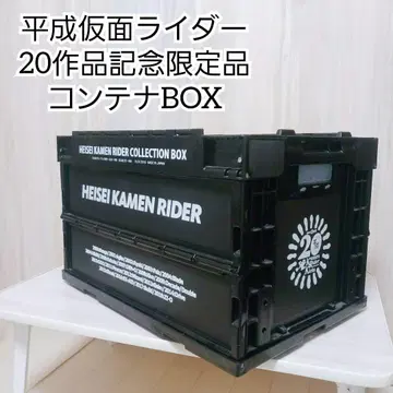 헤이세이 가면라이더 20작품 기념 접이식 컨테이너 한정판 수납 박스 굿즈