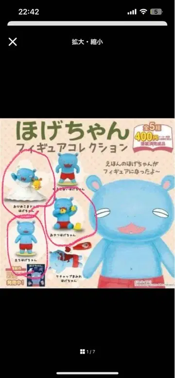 호게짱 피규어 컬렉션 약 5cm