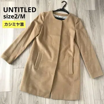 UNTITLED 노카라 캐시미어 울 롱 코트 베이지 M 38