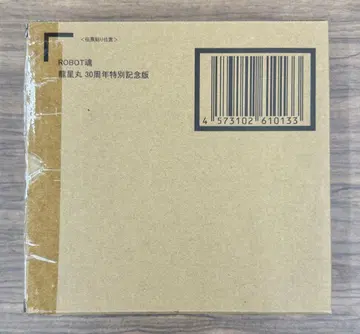 새상품 ROBOT혼 류세이마루 30주년 특별 기념판 마신영웅전 와타루